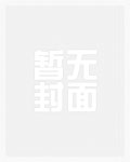 一树梨花压海棠(公媳)